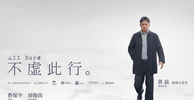 胡歌《不虚此行》发布贴片预告 黄磊新角色曝光_腾讯新闻