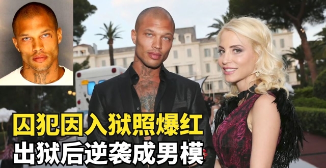 美国最帅囚犯，因入狱照爆红网络，出狱后变模特傍上富家千金_腾讯新闻