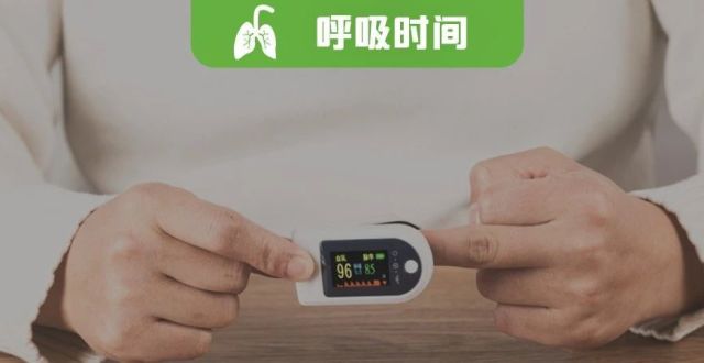 患者血氧 100％ 仍觉呼吸困难？一文解读血氧饱和度_腾讯新闻