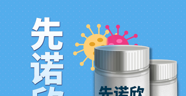 两款国产新冠口服药获批！先声药业称先诺欣价格将大幅低于Paxlovid，将立即投产_腾讯新闻