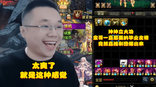 dnf:大坤坤立大功,宝哥一直没洗出来的完美左槽,直接刷图出了