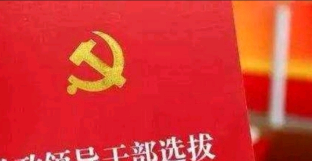 中组部秘书长是什么级别？_腾讯新闻