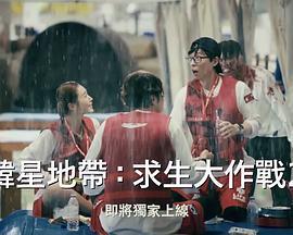 TheZone：坚持才能活下去 第二季