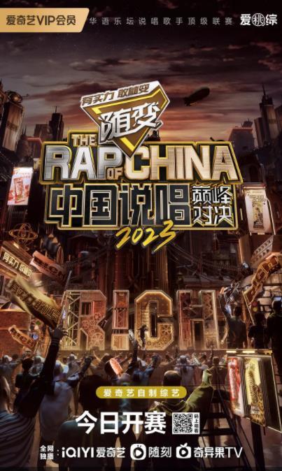 中国说唱巅峰对决 第二季
