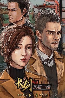 长剑风云 第二季(粤语版)