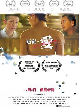 贩卖·爱(粤语版)