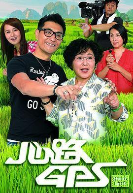 心路GPS(粤语版)