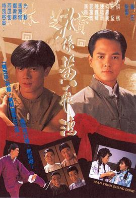 我系黄飞鸿(粤语版)