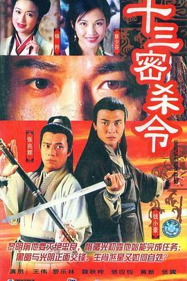 十三密杀令(粤语版)