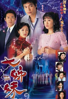 七姊妹(粤语版)