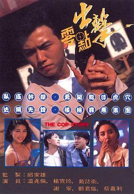 零点出击(粤语版)