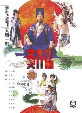 雨神黄大仙(粤语版)