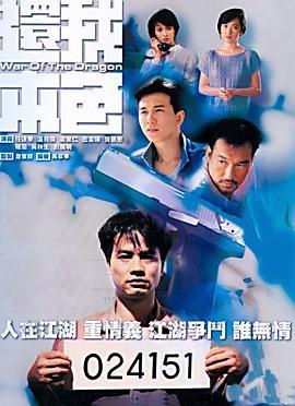 还我本色(粤语版)