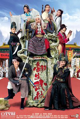 翻生武林(粤语版)