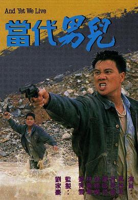 当代男儿(粤语版)