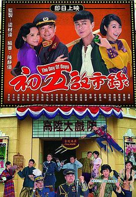 初五启市录(粤语版)