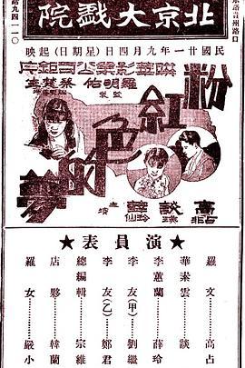 粉红色的梦