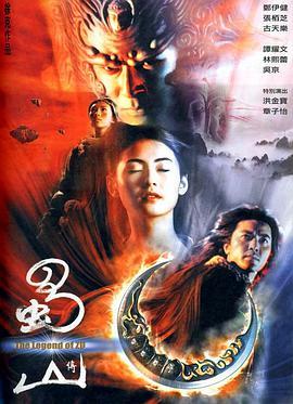 蜀山传(粤语版)