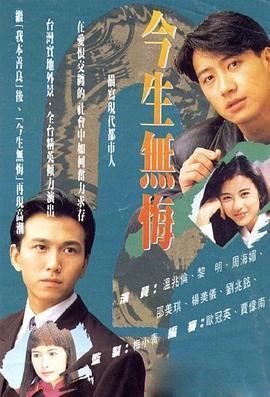 今生无悔(粤语版)