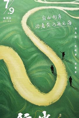 行进中国 第二季