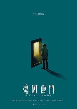 魂囚西门