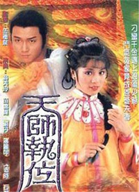 天师执位