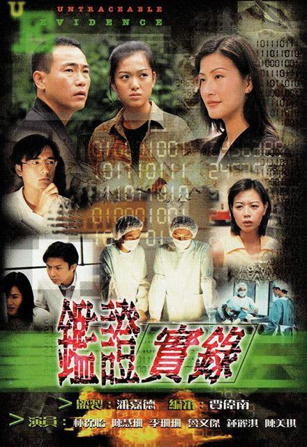 鉴证实录 第一季(粤语版)