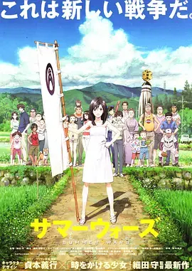 夏日大作战(日语版)