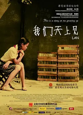 我们天上见