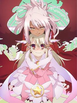 魔法少女伊莉雅 第二季特典
