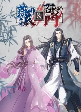 燕山派与百花门 第一季