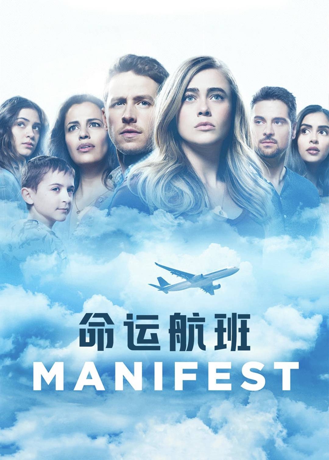 命运航班第一季