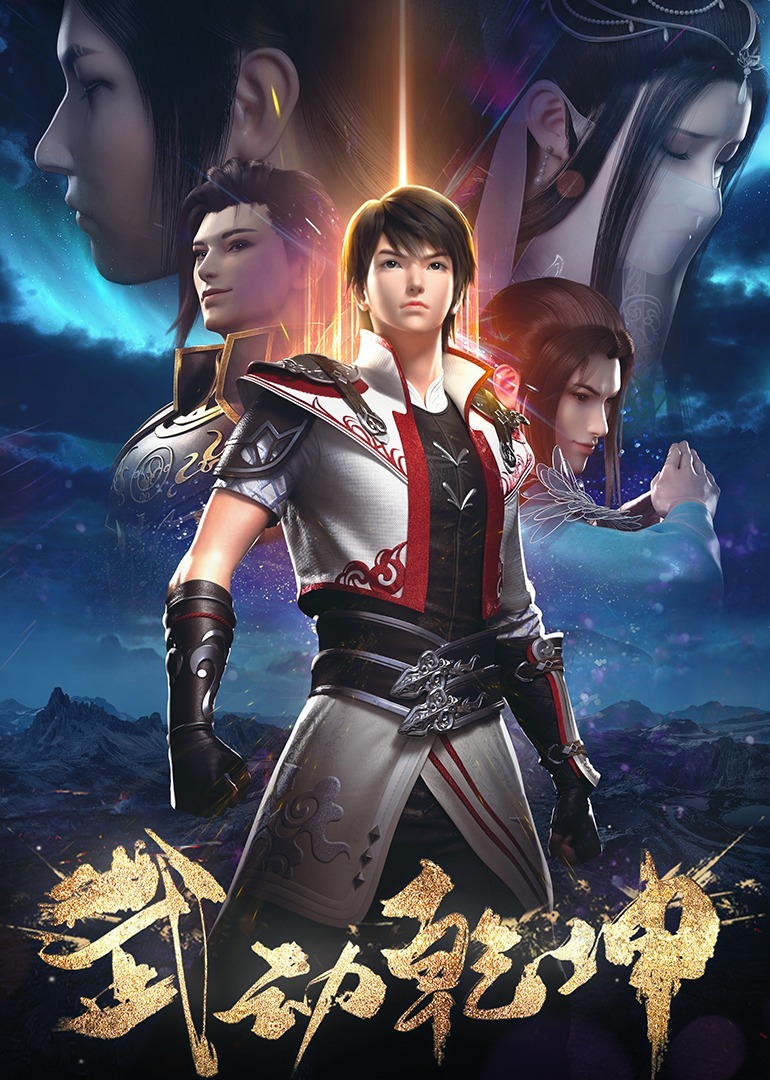 武动乾坤第1-2封面图
