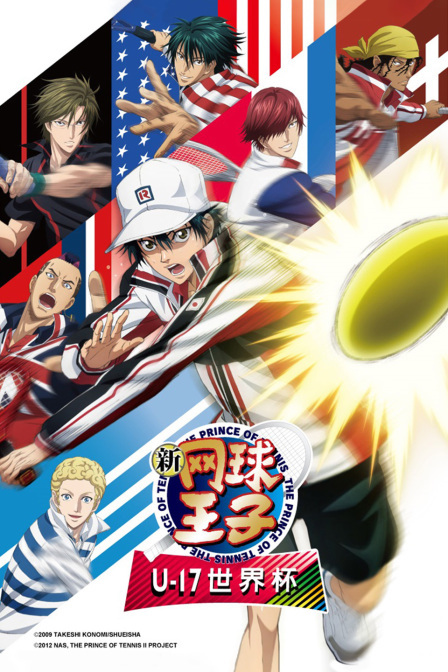 新网球王子 U-17世界杯