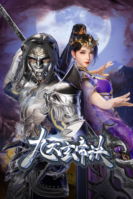 九天玄帝诀