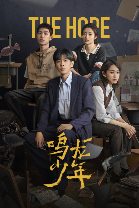 鸣龙少年