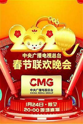 中央广播电视总台春节联欢晚会合集