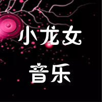 欢迎来到《凤舞九天》DJ现场 MC小山羊超长