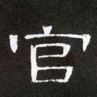 汉初的最高法典 九章律_腾讯视频