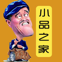 赵本山、潘长江搞笑小品:《村长讲话》