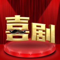 卢鑫玉浩相声小品大全《假行僧》,秦腔唱版太