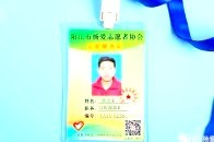 注册志愿者证申办、使用、优惠全攻略,收藏!