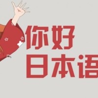 日语学习 零基础培训入门教程 寿司的发音