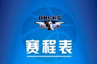 您有一封北京首钢男篮最新赛程未读!