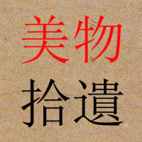 《满江红》千古悠悠,有多少冤魂嗟叹,泣血蝇虫