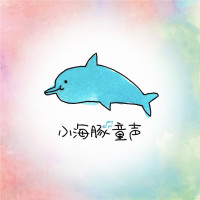 小海豚童声-大提琴独奏《牧歌》邵越