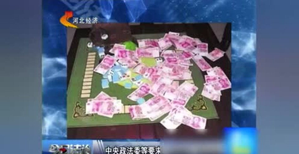 农村抓赌现场视频曝光,男女老少嗷嗷跑!