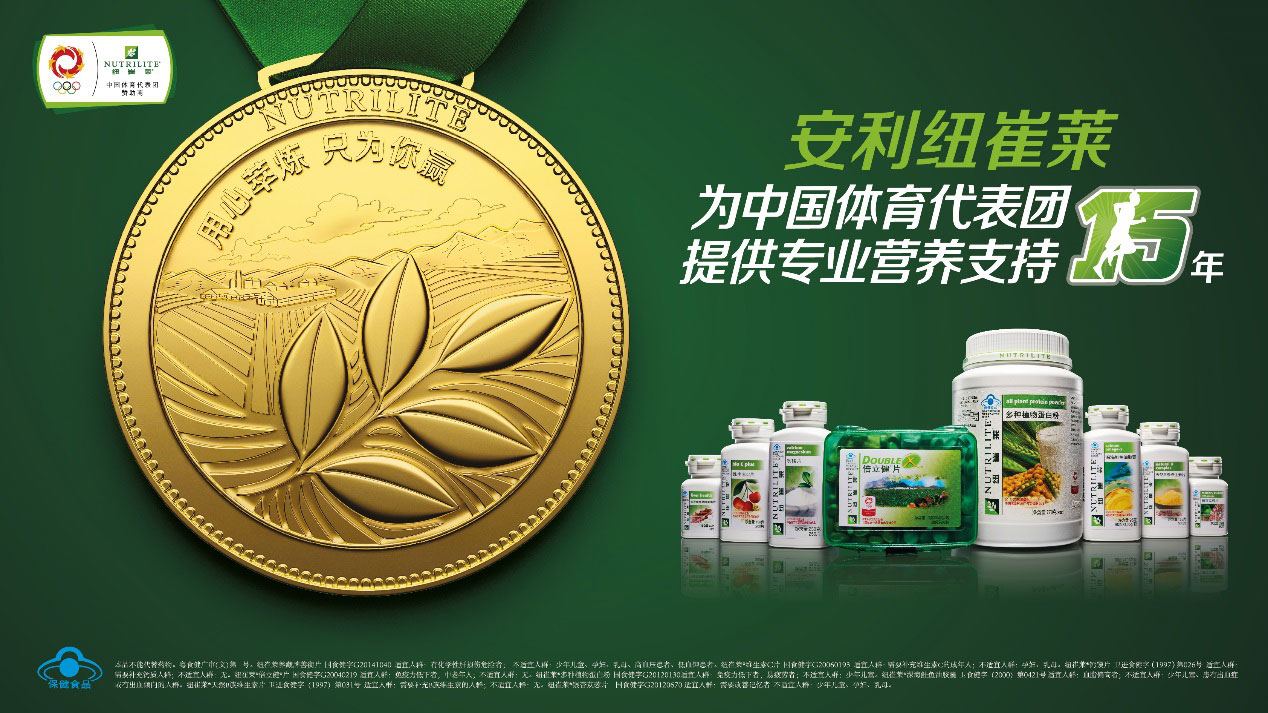 安利纽崔莱独家冠名腾讯奥运金牌榜