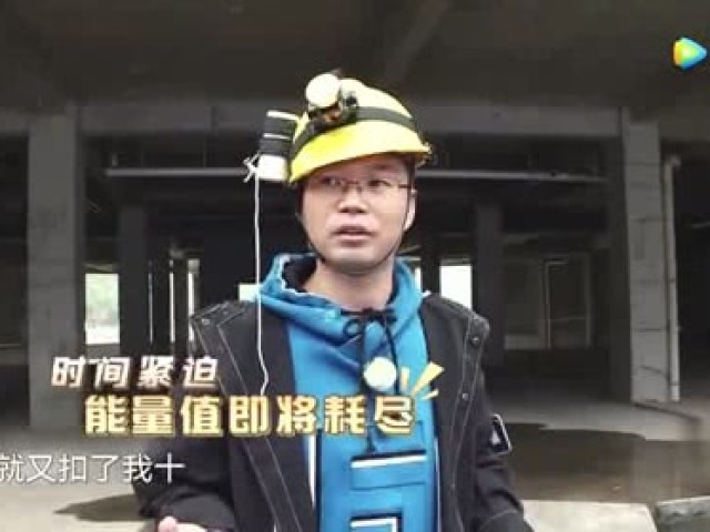极限挑战:王迅时间不多了,黄渤却还在别墅唱情