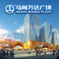 乌海万达总经理拜年视频